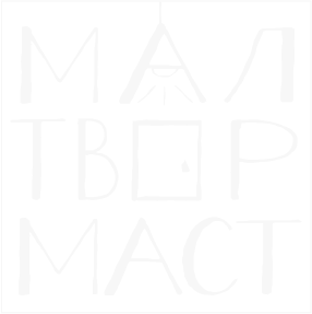 Малтвормаст — маленькие творческие мастерские